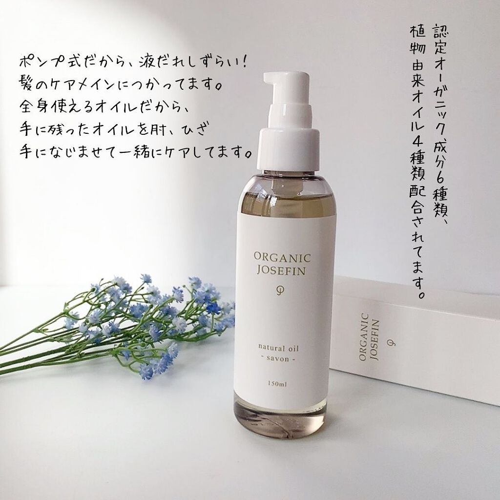 オーガニックジョセフィン  ナチュラルヘアオイル/ORGANIC JOSEFIN/ヘアオイルを使ったクチコミ（2枚目）
