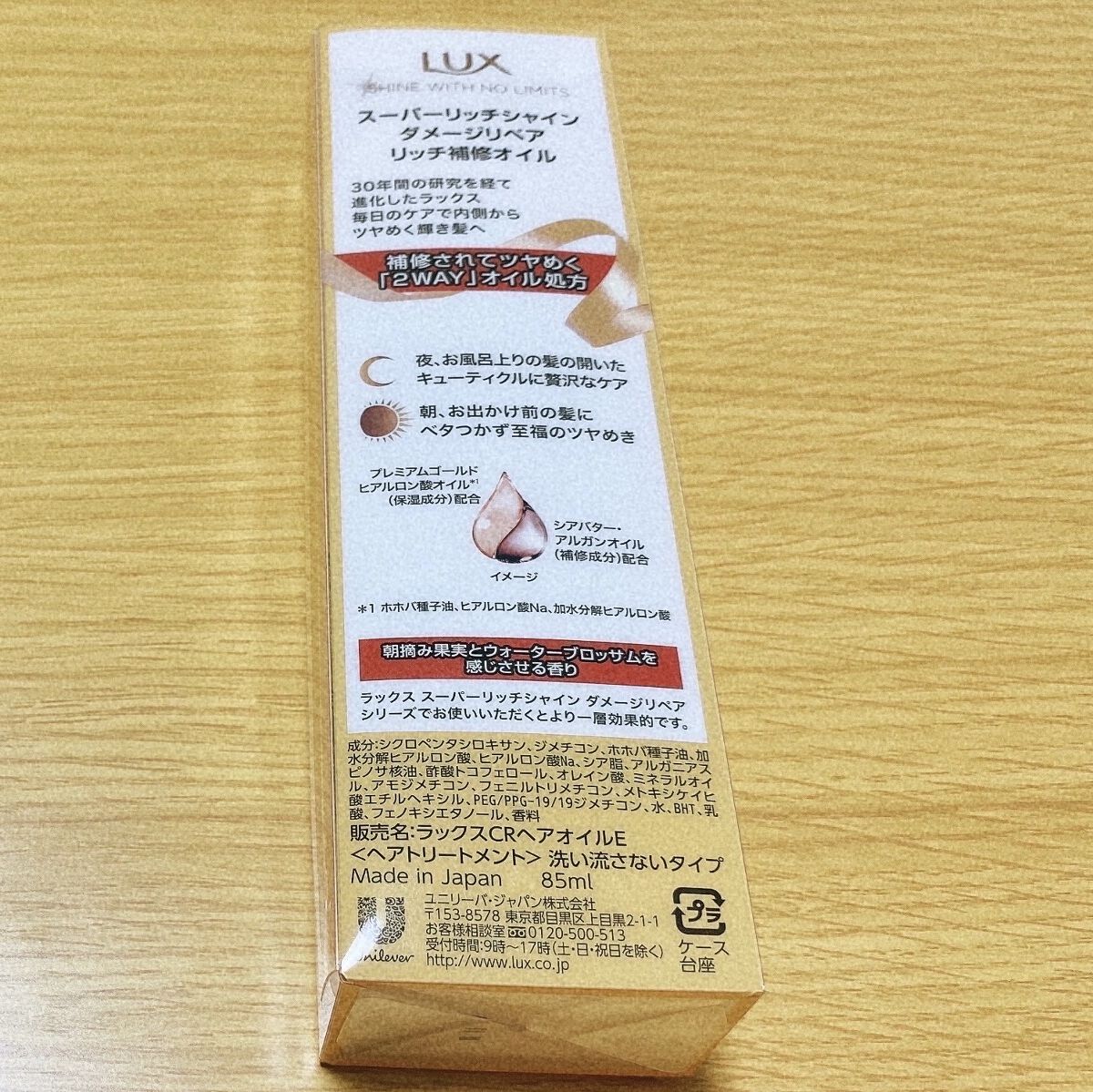 スーパーリッチシャイン ダメージリペア リッチ補修オイル/LUX/ヘアオイルを使ったクチコミ（3枚目）