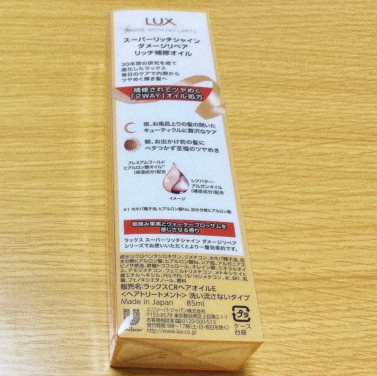 スーパーリッチシャイン ダメージリペア リッチ補修オイル/LUX/ヘアオイルを使ったクチコミ(3枚目)