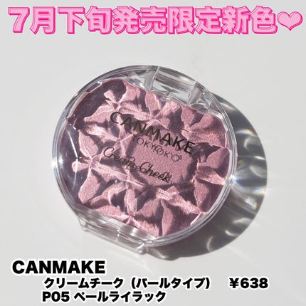 クリームチーク(パールタイプ)/キャンメイク/ジェル・クリームチークを使ったクチコミ(2枚目)