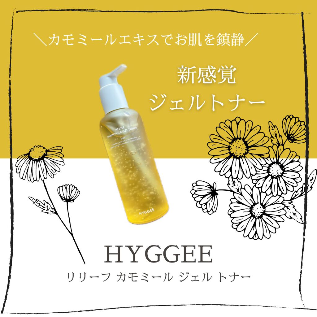 リリーフカモミールジェルトナー/HYGGEE/化粧水を使ったクチコミ（1枚目）