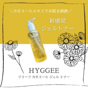 リリーフカモミールジェルトナー/HYGGEE/化粧水を使ったクチコミ（1枚目）