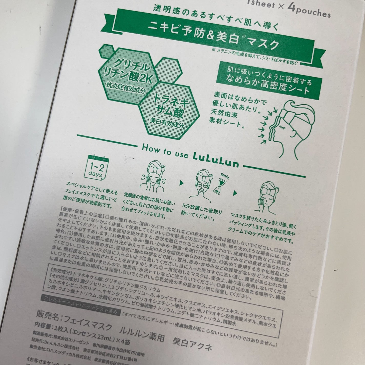 薬用ルルルン 美白アクネ/ルルルン/シートマスク・パックを使ったクチコミ(4枚目)