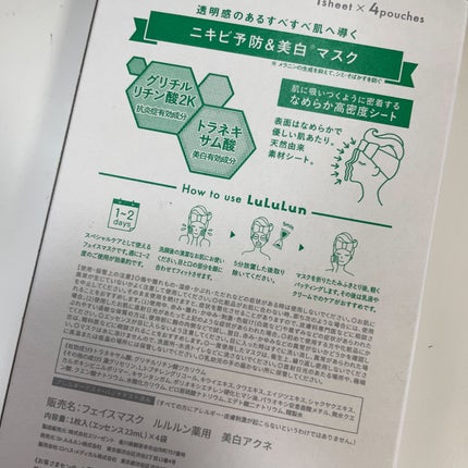 薬用ルルルン 美白アクネ/ルルルン/シートマスク・パックを使ったクチコミ(4枚目)