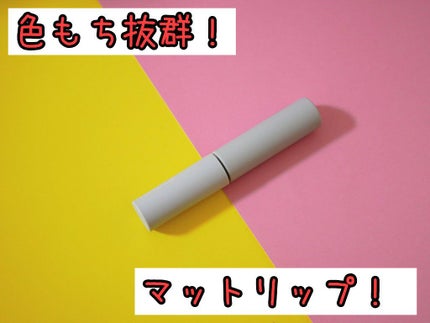 シフォンマット ルージュ/ESPRIQUE/口紅を使ったクチコミ(1枚目)