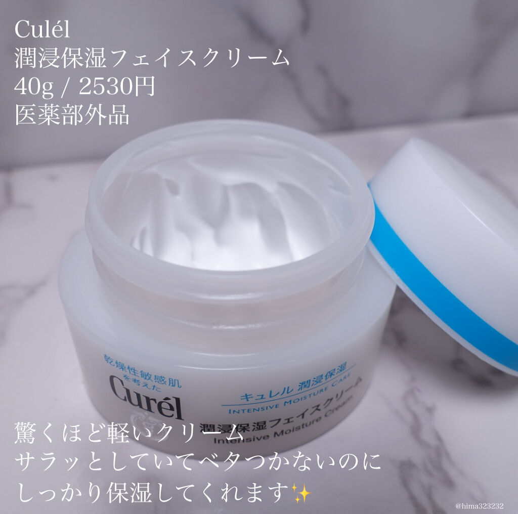 潤浸保湿 フェイスクリーム/キュレル/フェイスクリームを使ったクチコミ（3枚目）