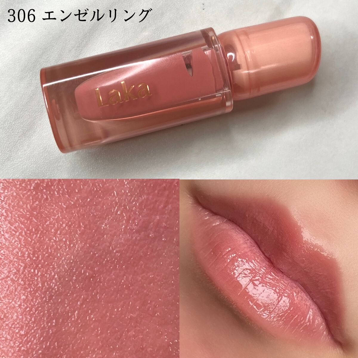 ジェリーイングヌードグロス/Laka/リップグロスを使ったクチコミ(7枚目)