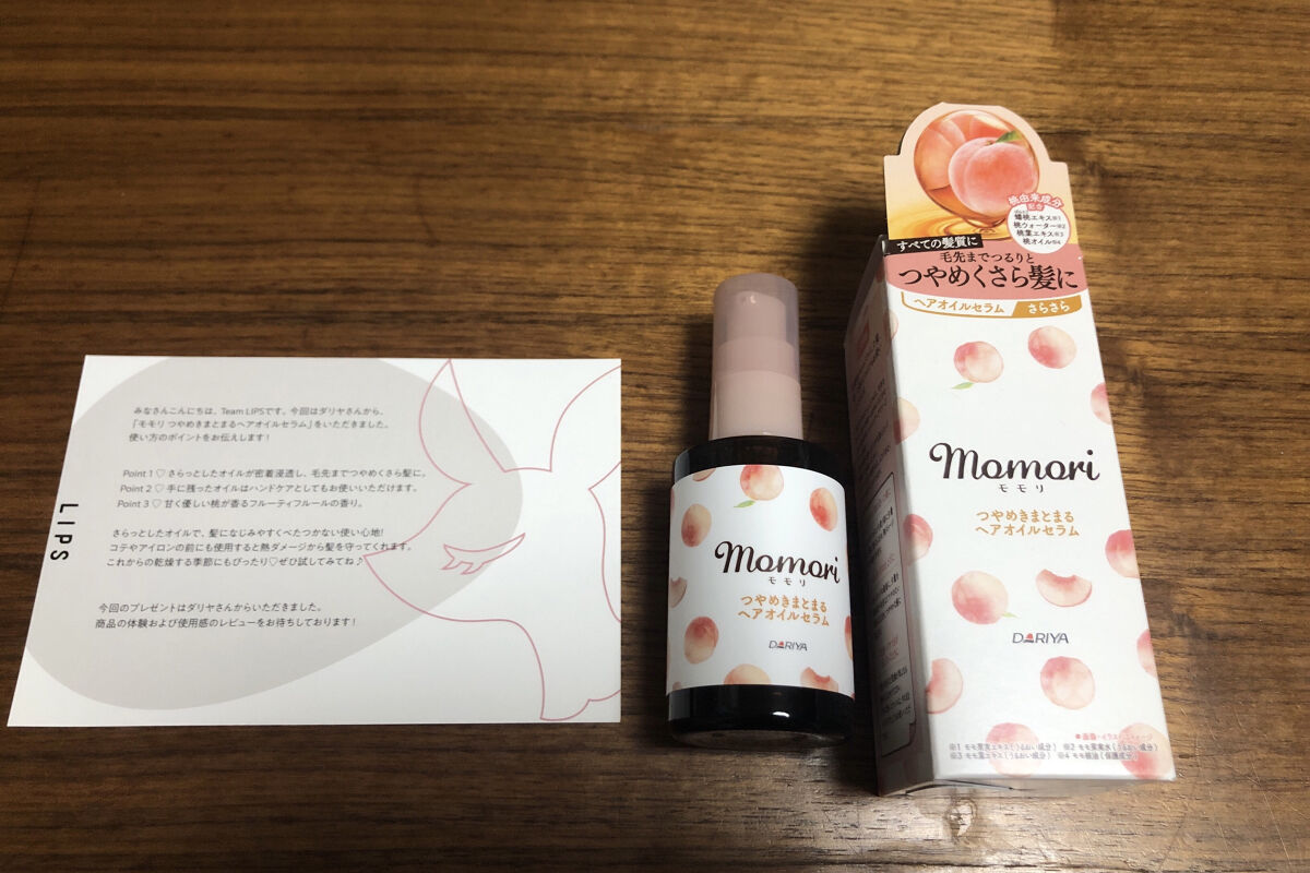 つやめきまとまるヘアオイルセラム/モモリ/ヘアオイルを使ったクチコミ（2枚目）