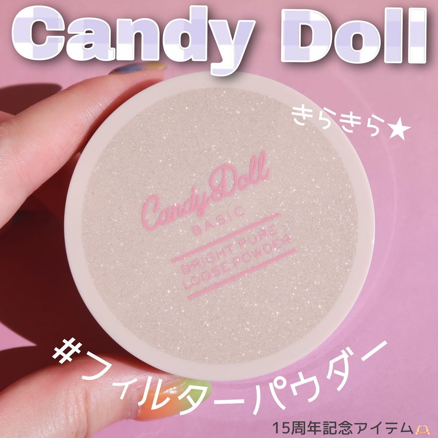 ブライトピュアルースパウダー/CandyDoll/ルースパウダーを使ったクチコミ(1枚目)