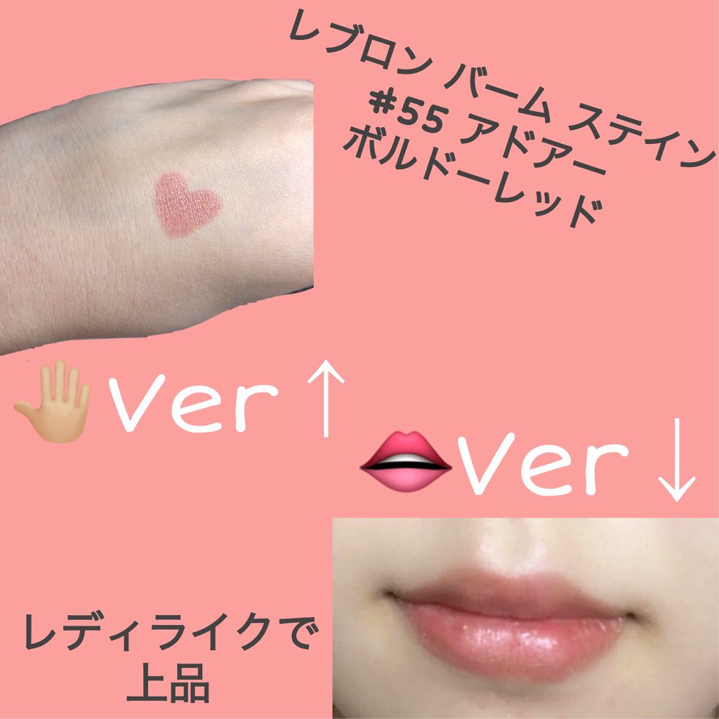 バーム ステイン/REVLON/口紅を使ったクチコミ(2枚目)