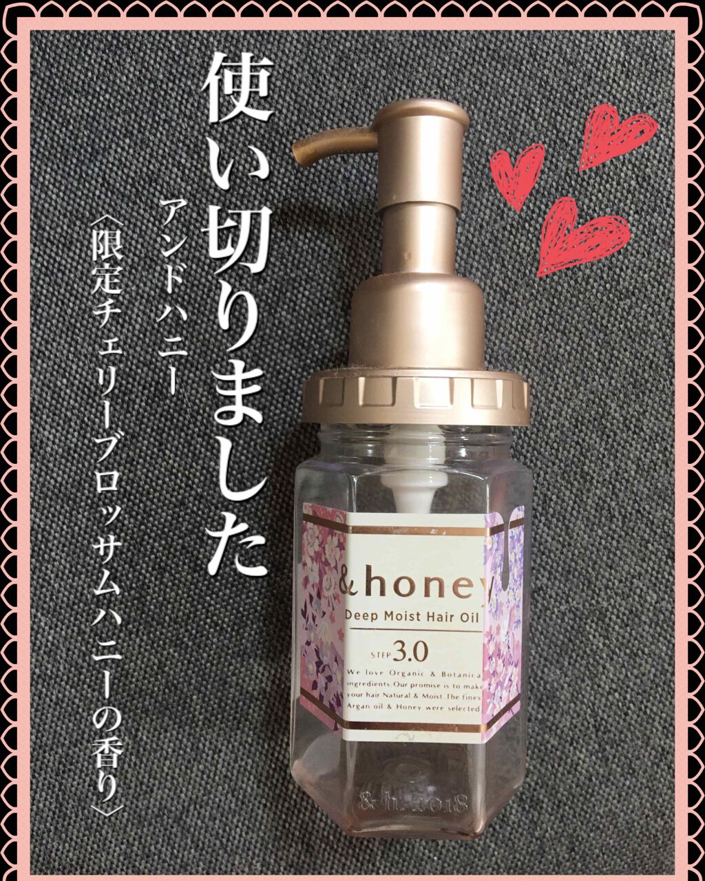 サクラ ディープモイスト ヘアオイル/&honey/ヘアオイルを使ったクチコミ(1枚目)