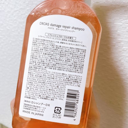 ダメージリペアシャンプー/トリートメント/DROAS/市販シャンプーを使ったクチコミ(2枚目)