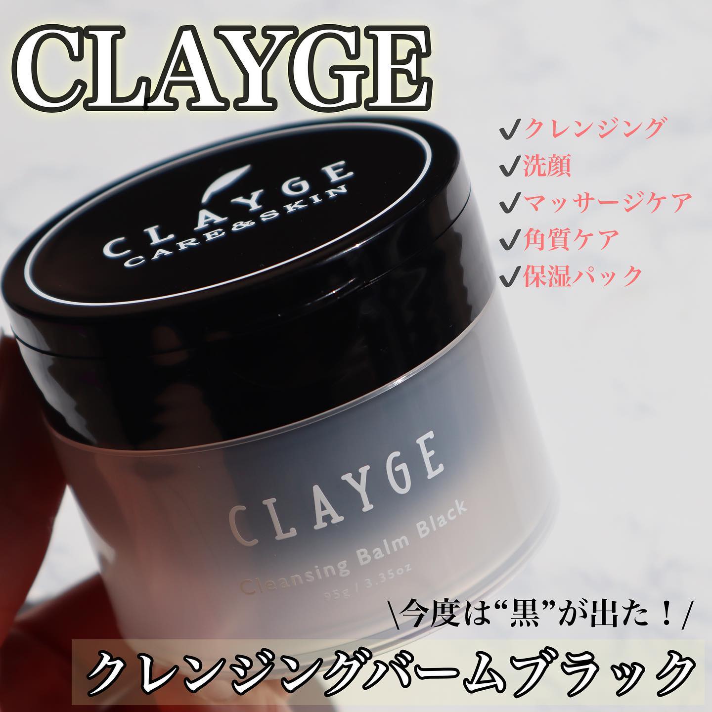 クレンジングバーム ブラック/CLAYGE/クレンジングバームを使ったクチコミ（1枚目）