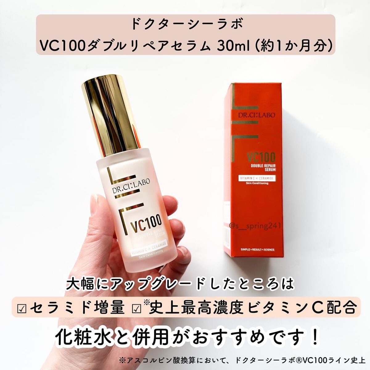 VC100エッセンスローション EX/ドクターシーラボⓇ/化粧水を使ったクチコミ(5枚目)