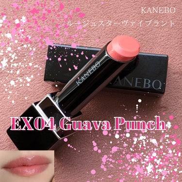 ルージュスターヴァイブラント EX4 Guava Punch/KANEBO/口紅を使ったクチコミ（1枚目）