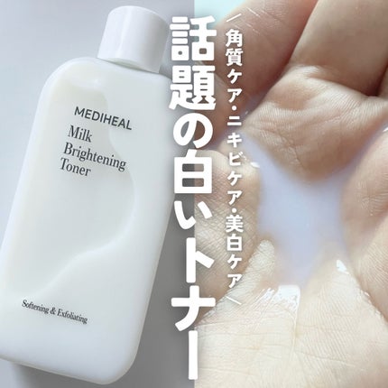 ミルクブライトニングトナー/MEDIHEAL/化粧水を使ったクチコミ(1枚目)