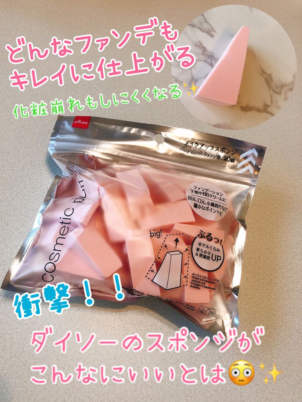 メイクアップスポンジ(バリューパック ウェッジ型 30個)/DAISO/パフ・スポンジを使ったクチコミ（1枚目）