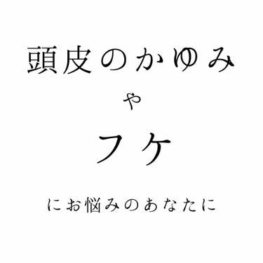 頭皮保湿ローション/キュレル/頭皮ケアを使ったクチコミ（1枚目）