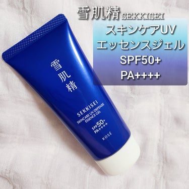 当選品レビュー
──────────
#雪肌精
#スキンケアUVエッセンスジェル
SPF50/ PA++++
￥2310(税込)
#提供 #PR
#shabonモニター_雪肌精スキンケアUVエッセンスジ