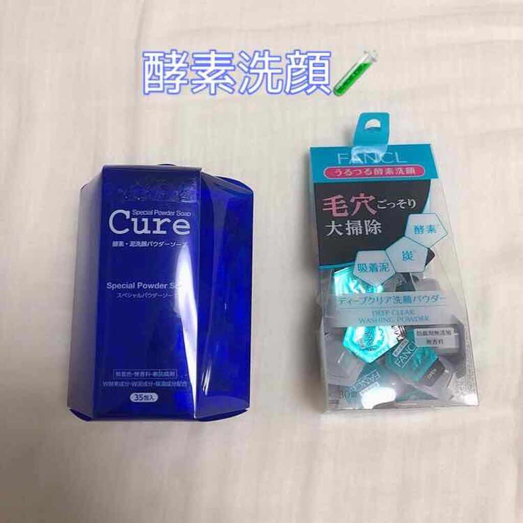 スペシャルパウダーソープCure/Cure/洗顔パウダーを使ったクチコミ（1枚目）