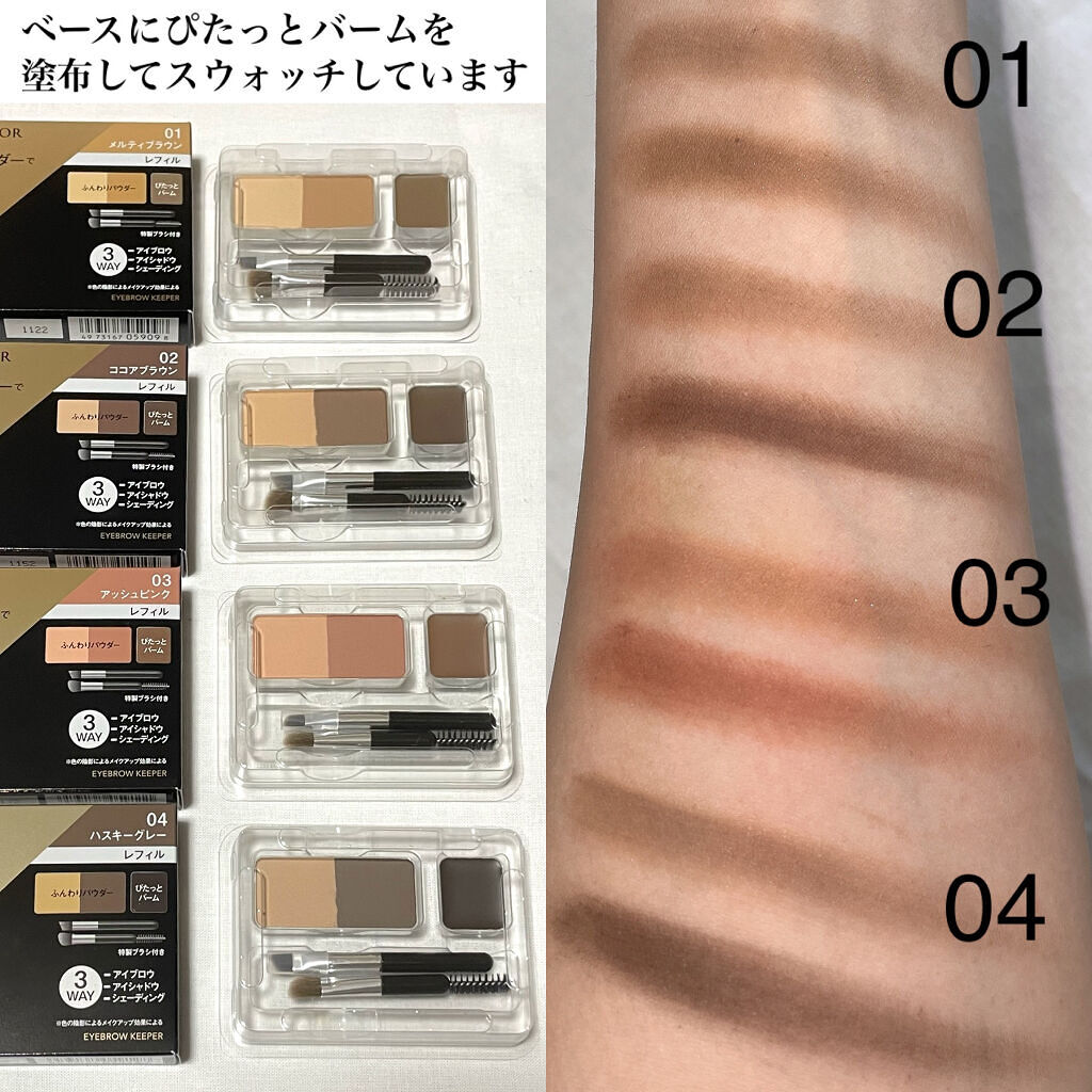 アイブロウキーパー/コフレドール/パウダーアイブロウを使ったクチコミ（3枚目）