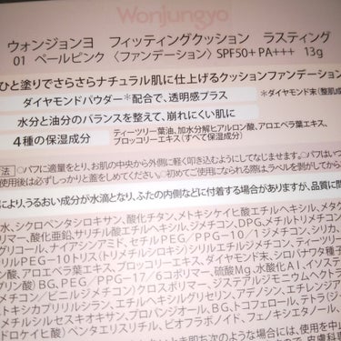 ウォンジョンヨ フィッティングクッション グロウ/Wonjungyo/クッションファンデーションを使ったクチコミ（2枚目）