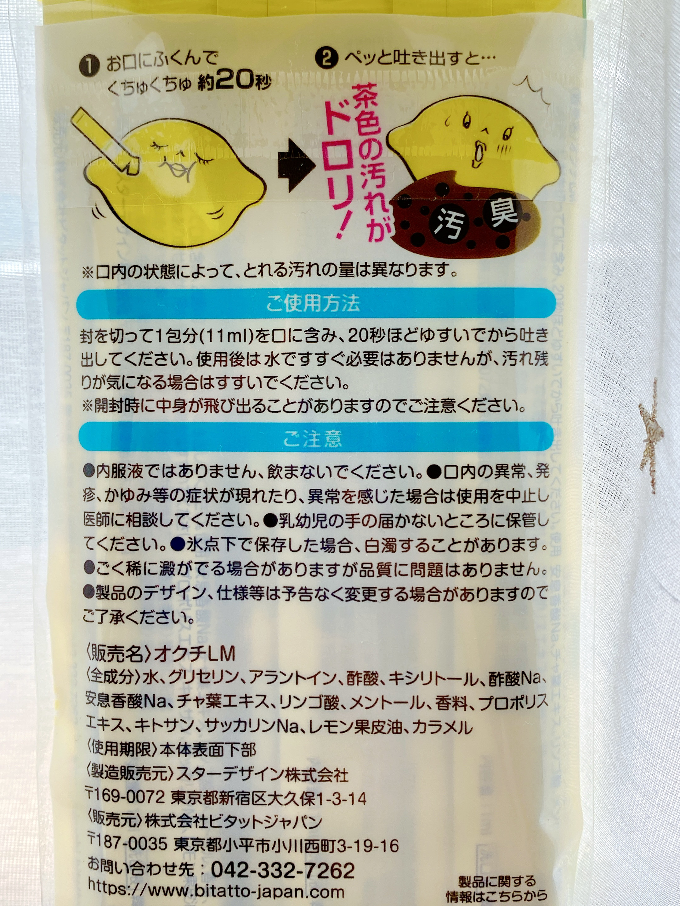 オクチレモン（マウスウォッシュ）/オクチシリーズ/マウスウォッシュ・スプレーを使ったクチコミ（2枚目）