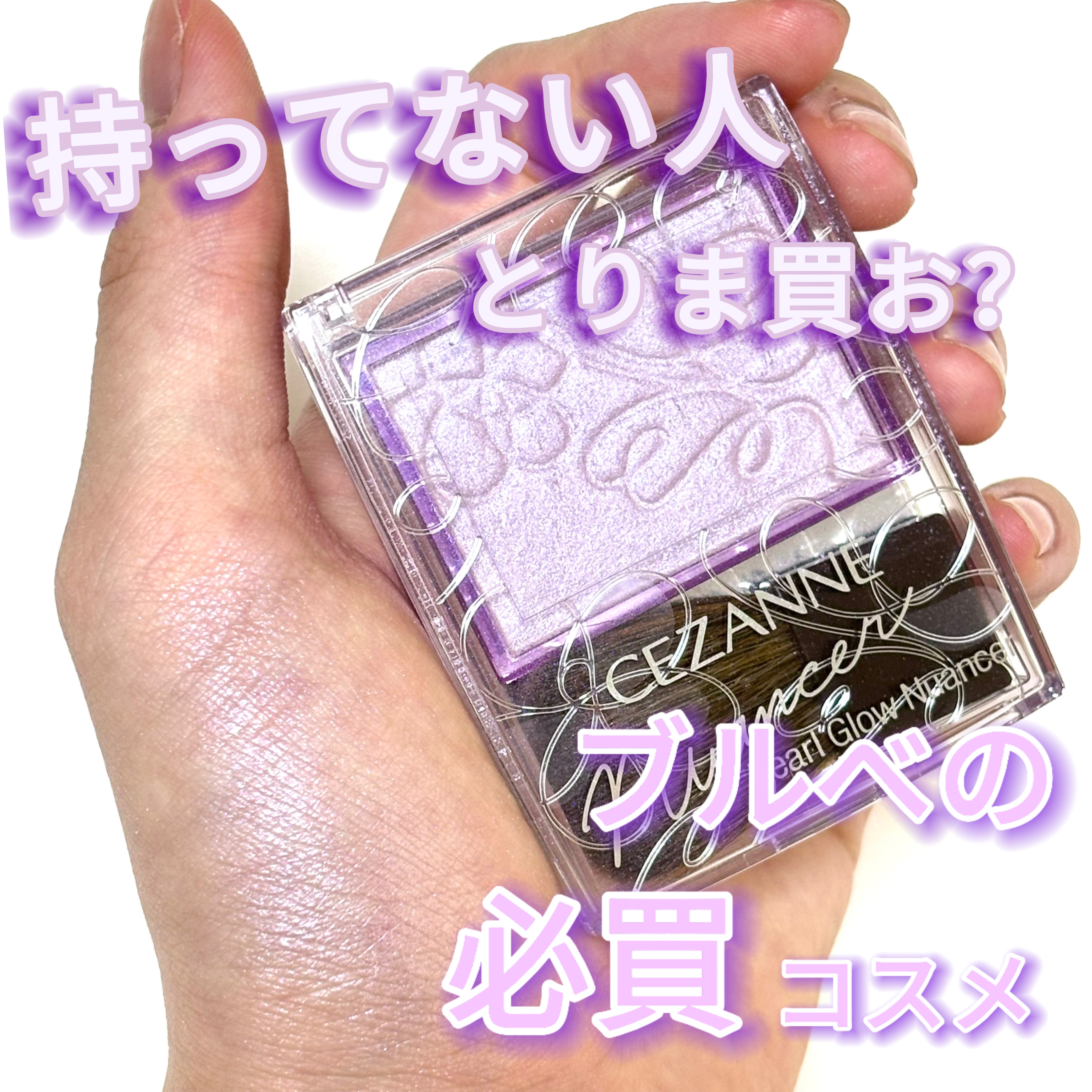 パールグロウニュアンサー/CEZANNE/パウダーハイライトを使ったクチコミ（1枚目）