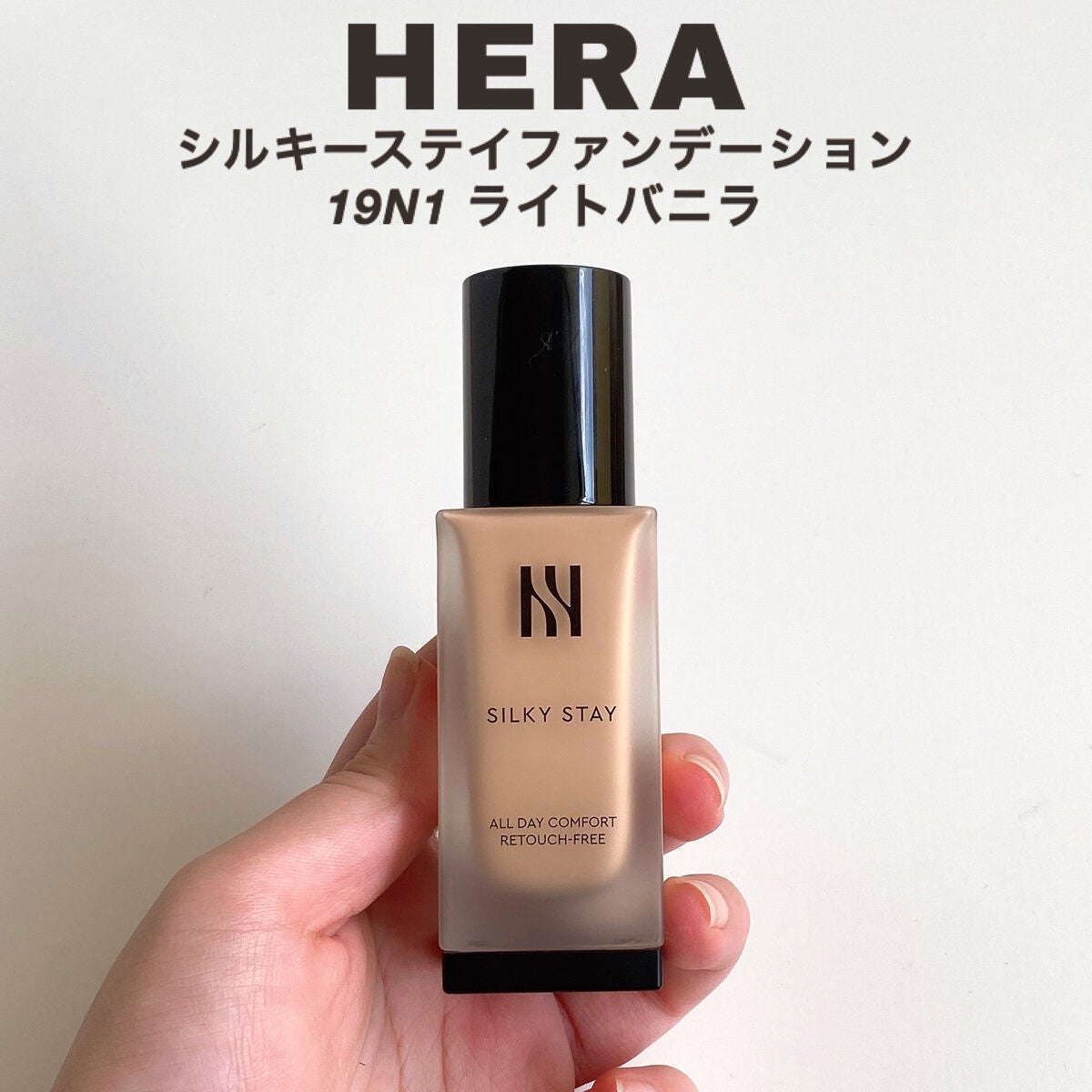 シルキーステイファンデーション/HERA/リキッドファンデーションを使ったクチコミ(2枚目)