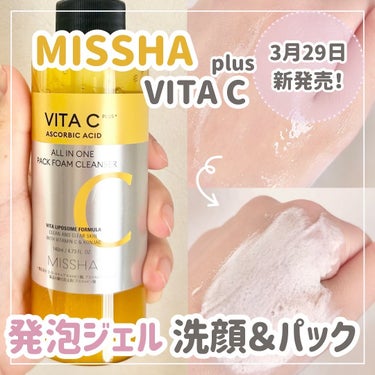 ミシャ ビタシープラス 泡マスク洗顔/MISSHA/泡洗顔を使ったクチコミ（1枚目）