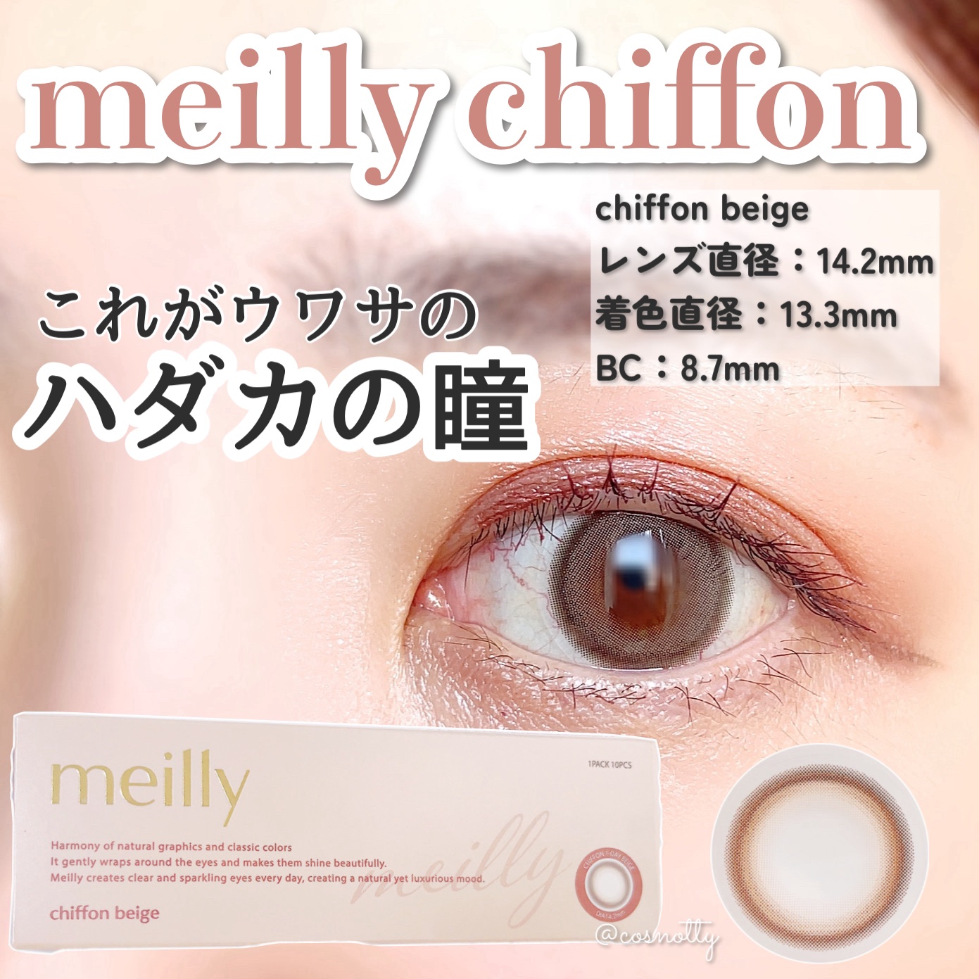 chiffon chiffon beige/meilly/ワンデー（１DAY）カラコンを使ったクチコミ（1枚目）