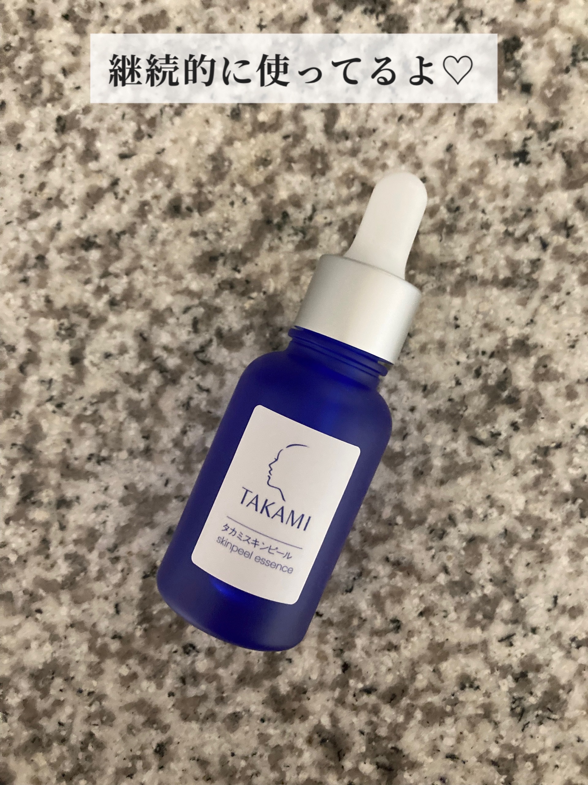 タカミスキンピール/タカミ/ブースター・導入液を使ったクチコミ（1枚目）