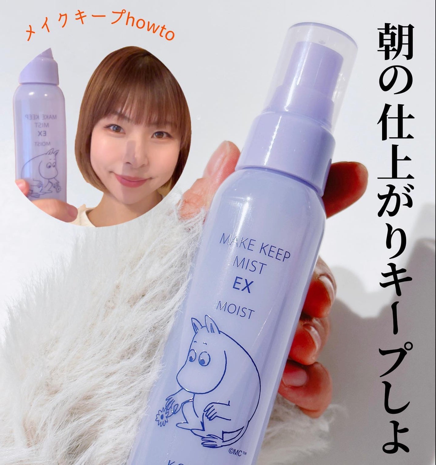 メイク キープ ミスト EX/コーセーコスメニエンス/フィックスミストを使ったクチコミ(1枚目)