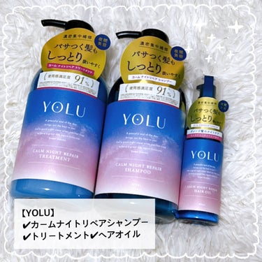 カームナイトリペアヘアオイル/YOLU/ヘアオイルを使ったクチコミ（1枚目）