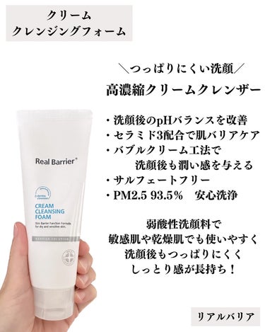 Real Barrier クリームクレンジングフォームのクチコミ「@realbarrier_online_japan 
クリームクレンジングフォーム

アミノ酸.....」（2枚目）