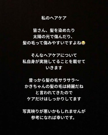 ヘアケア編✌︎('ω'✌︎ )

はい！こんばんは〜

私のヘアケアについてお話ししますね！

まず私はコンディショナーをしてません！
毎日シャンプー(ボタニスト)をしてから資生堂のフィーノを少なめにと