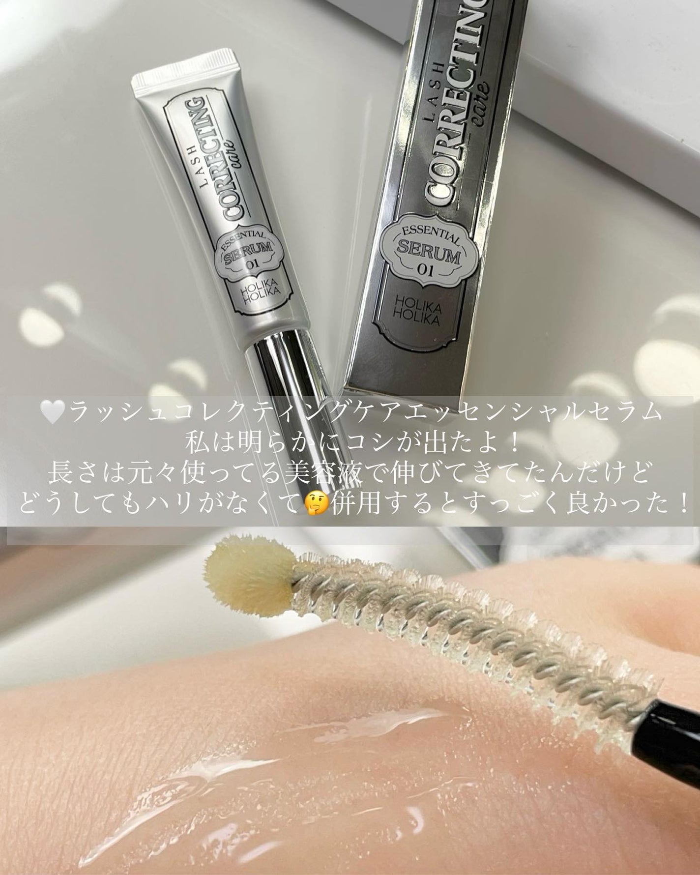 ラッシュコレクティングマスカラ1+1企画セット/HOLIKA HOLIKA/マスカラを使ったクチコミ(6枚目)