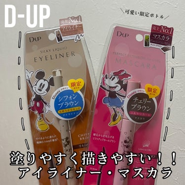 パーフェクトエクステンション マスカラ for カール/D-UP/マスカラを使ったクチコミ（1枚目）