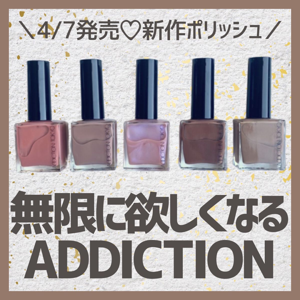 アディクション ザ ネイル ポリッシュ + 019S Espresso Kiss/ADDICTION/マニキュアを使ったクチコミ（1枚目）