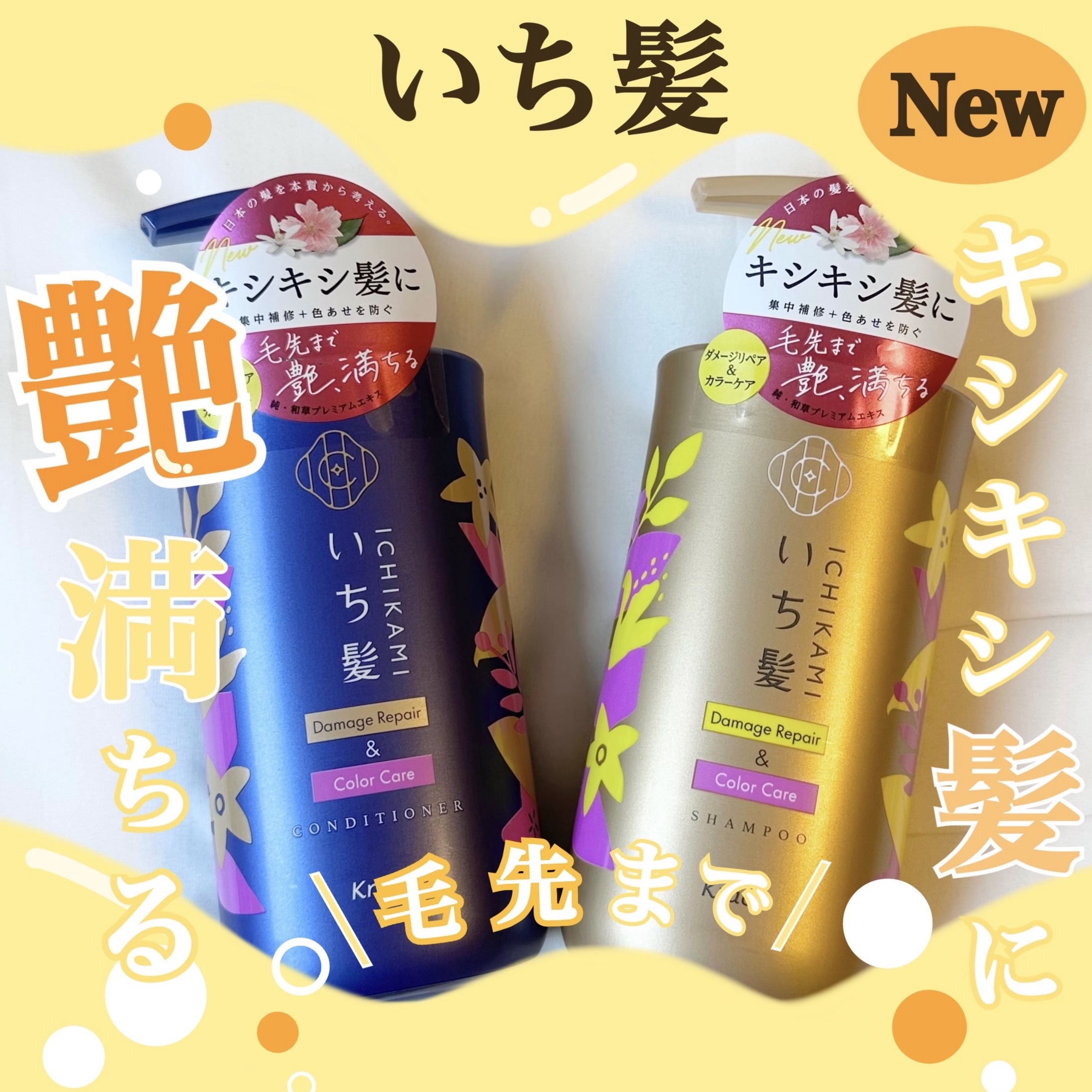 ダメージリペア＆カラーケア シャンプー/コンディショナー/いち髪/市販シャンプーを使ったクチコミ（1枚目）