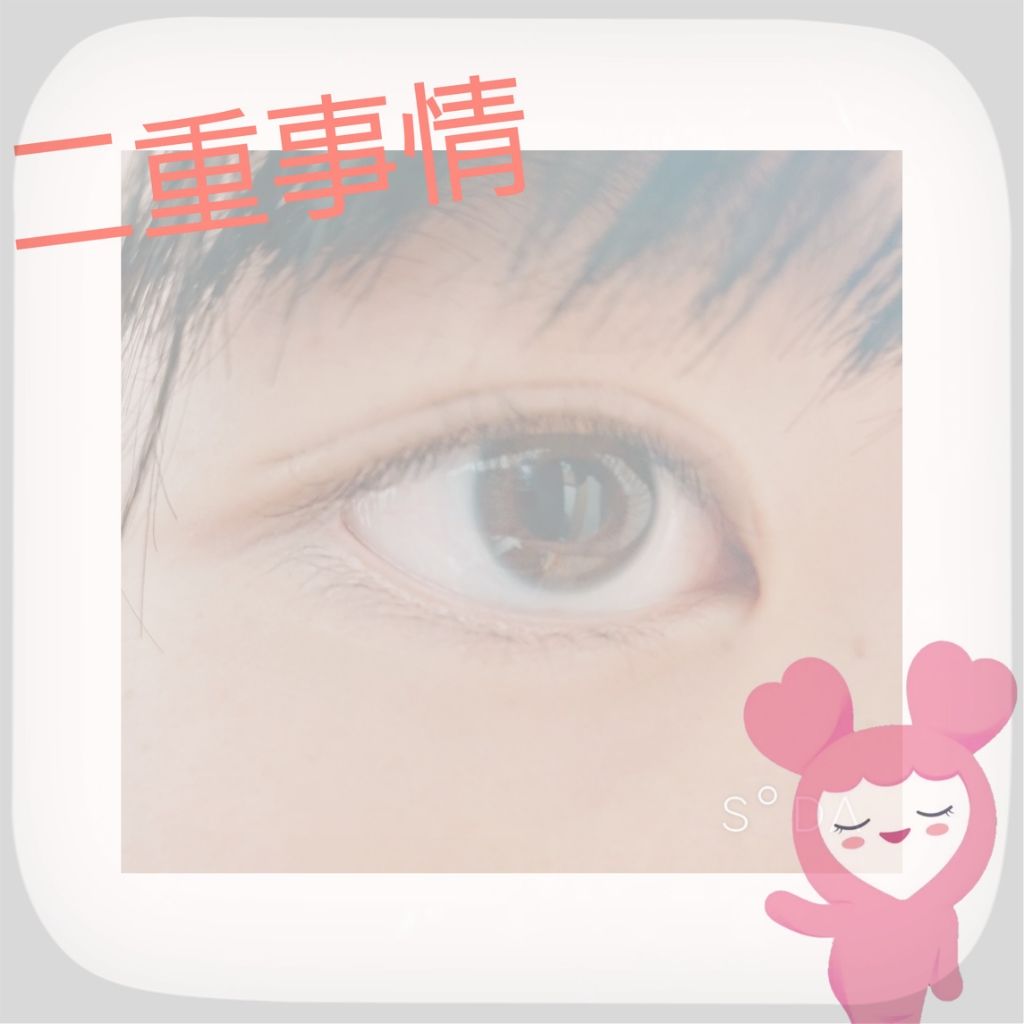 アイトーク/アイトーク/二重まぶた用アイテムを使ったクチコミ(1枚目)