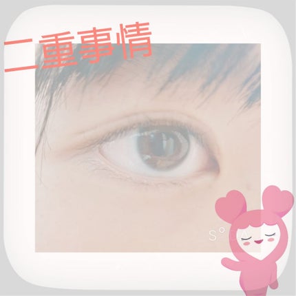 アイトーク/アイトーク/二重まぶた用アイテムを使ったクチコミ(1枚目)