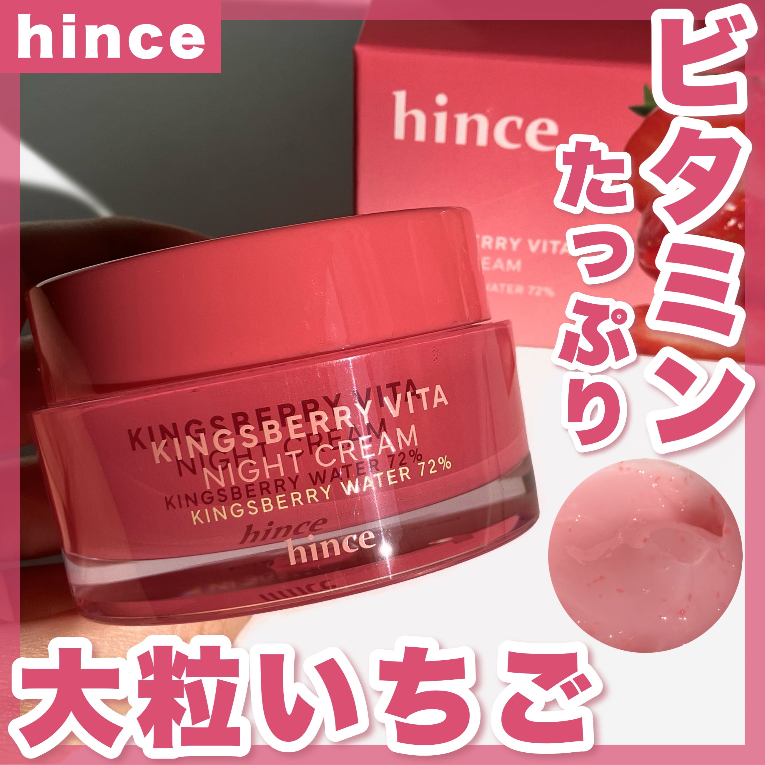 キングスベリービタナイトクリーム/hince/フェイスクリームを使ったクチコミ（1枚目）