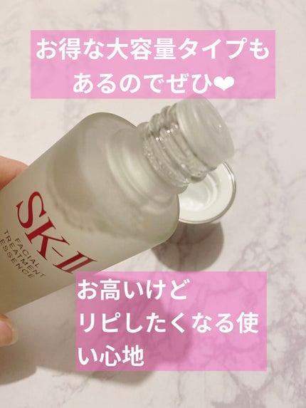 フェイシャル トリートメント エッセンス/SK-II/化粧水を使ったクチコミ(4枚目)