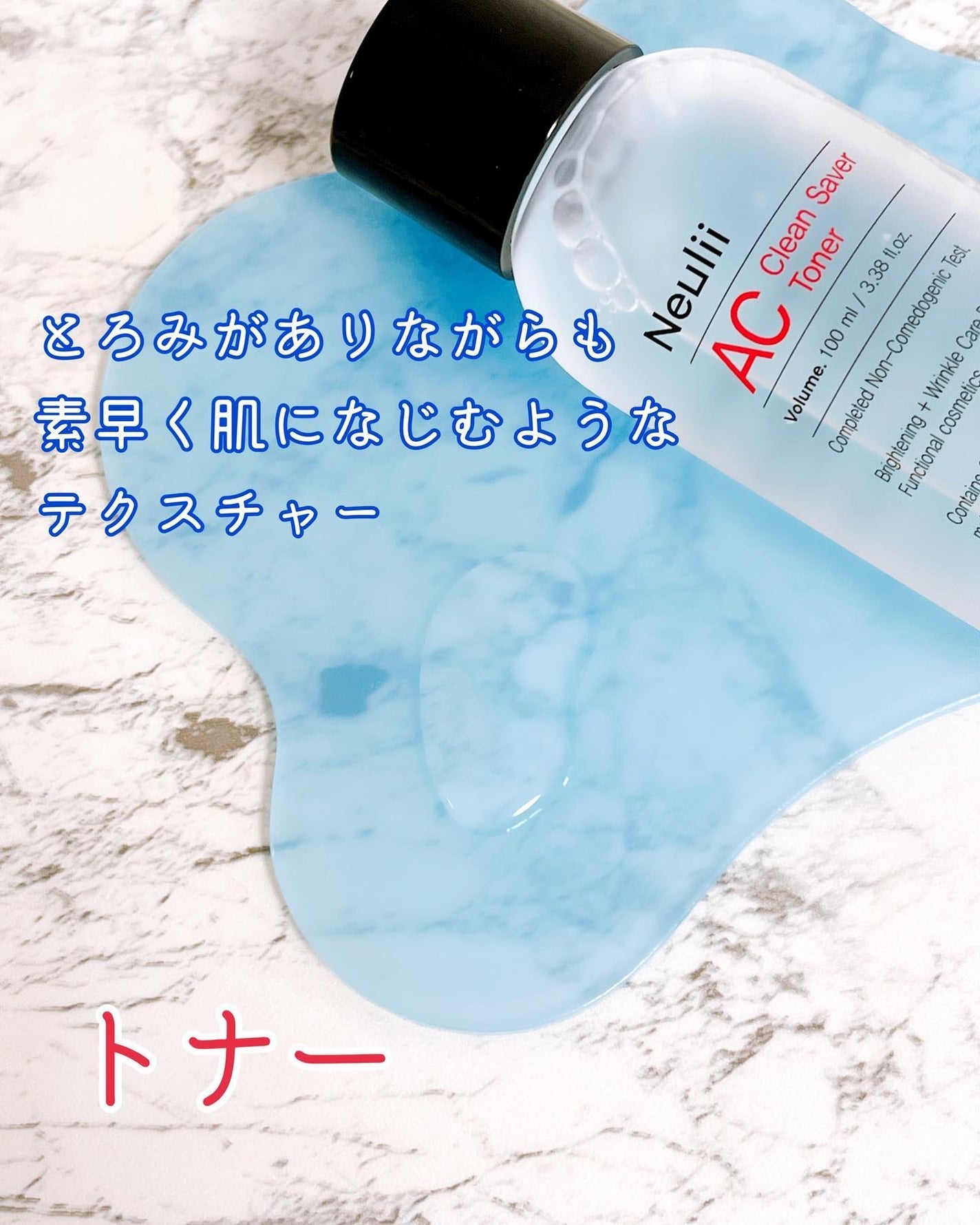 AC クリーンセイバー トナー/Neulii/化粧水を使ったクチコミ(3枚目)