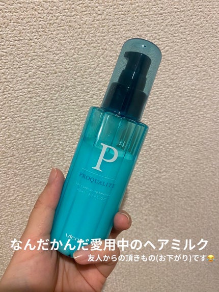 ヘアメンテナンスエマルジョン/プロカリテ/ヘアミルクを使ったクチコミ(1枚目)