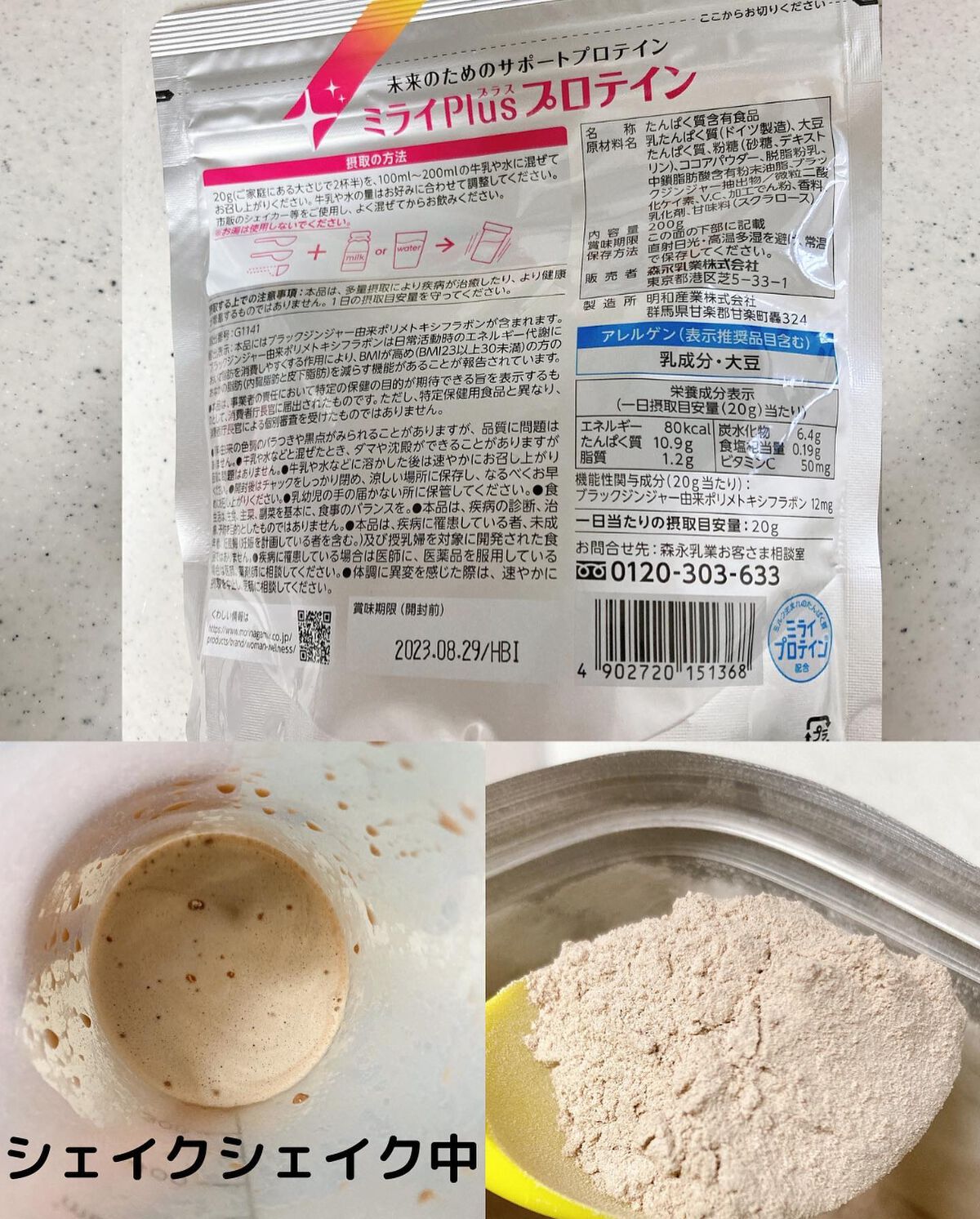 ミライplusプロテイン ミルクココア味/森永乳業/その他プロテインを使ったクチコミ（2枚目）