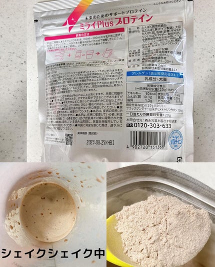 ミライplusプロテイン ミルクココア味/森永乳業/その他プロテインを使ったクチコミ(2枚目)