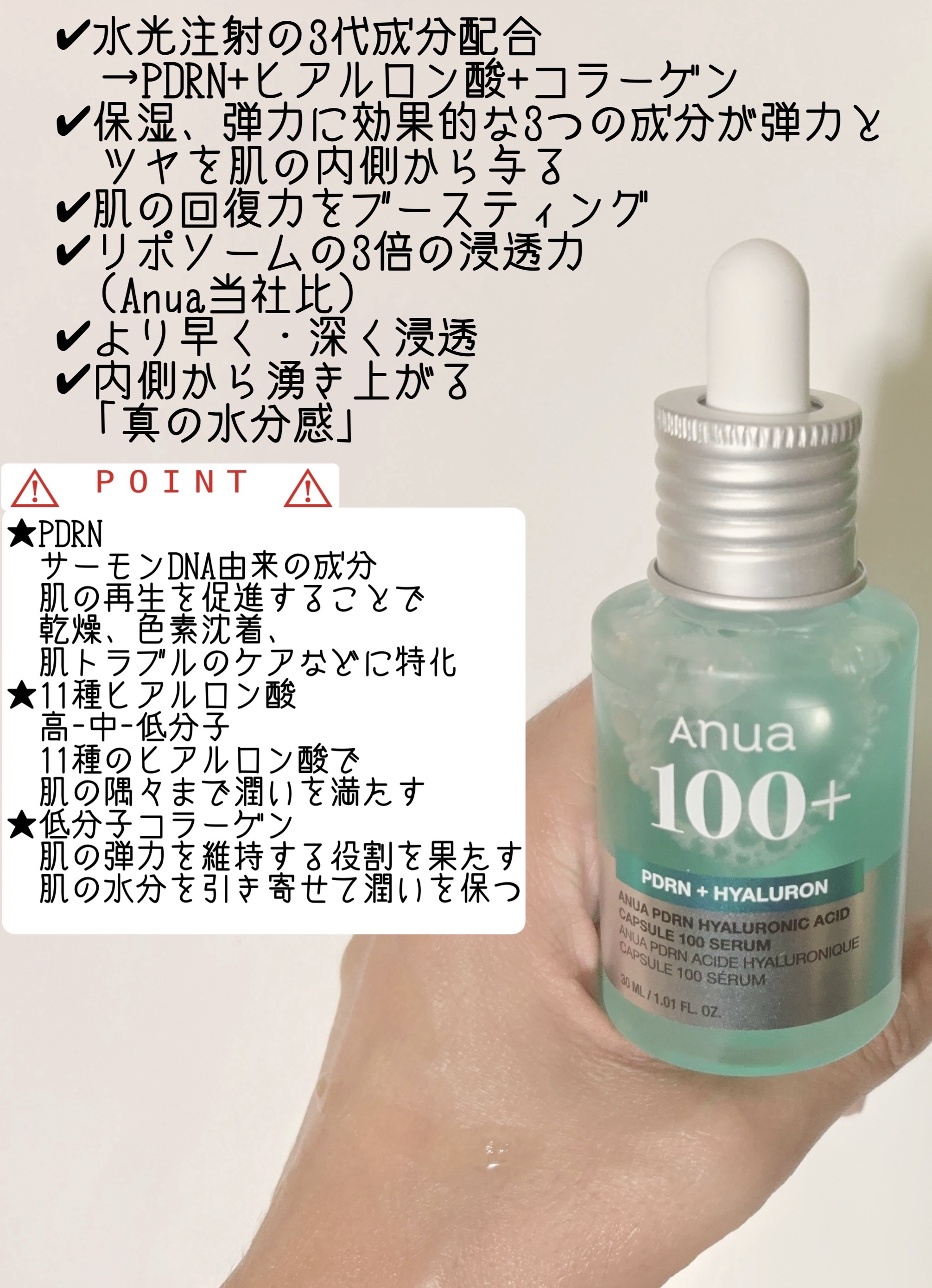 PDRNヒアルロン酸カプセル100セラム｜Anuaの使い方を徹底解説 - Anua