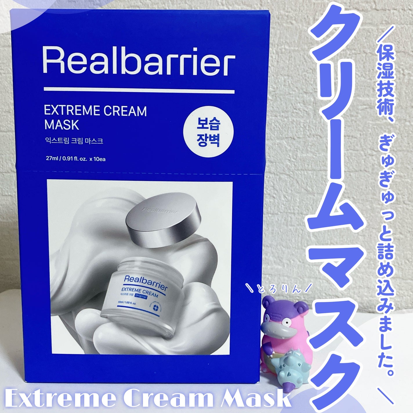 リアルバリア エクストリームクリームマスク/Real Barrier/シートマスク・パックを使ったクチコミ(1枚目)